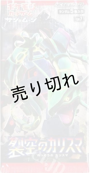 画像2: ポケモンカードゲーム サン&ムーン 拡張パック 裂空のカリスマ BOX【未開封】 (2)