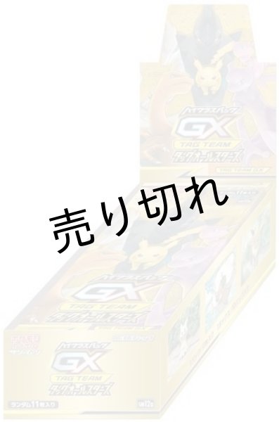 画像1: ポケモンカードゲーム サン&ムーン ハイクラスパック TAG TEAM GX タッグオールスターズ BOX【未開封】［SM12a］※銀行振込orコンビニ支払い (1)