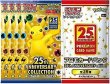 画像2: 【未開封カートン】ポケモンカードゲーム ソード＆シールド 拡張パック 25th ANNIVERSARY COLLECTION BOX (2)