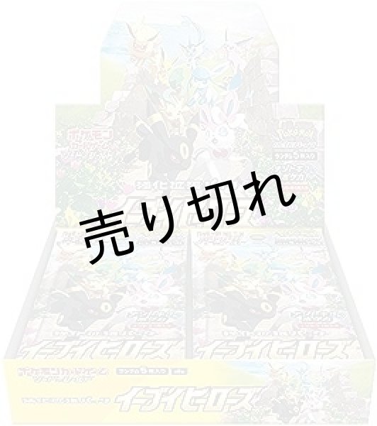 画像1: ポケモンカードゲーム ソード&シールド 強化拡張パック イーブイヒーローズ BOX【未開封】 (1)