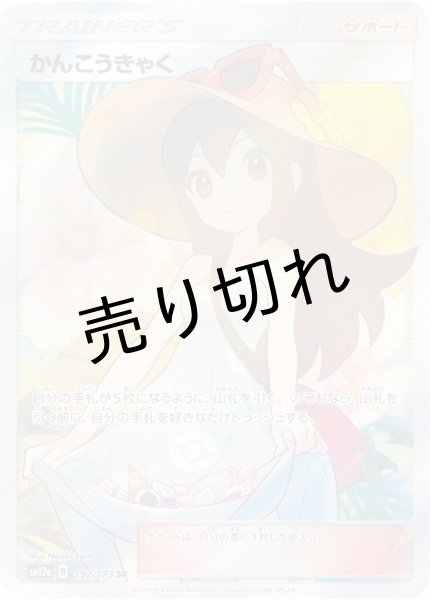 画像1: 【PSA10】かんこうきゃく［192/173］SR　※銀行振込orコンビニ払い (1)