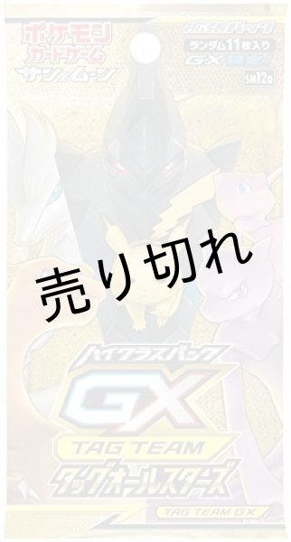 画像2: ポケモンカードゲーム サン&ムーン ハイクラスパック TAG TEAM GX タッグオールスターズ BOX【未開封】［SM12a］※銀行振込orコンビニ支払い (2)