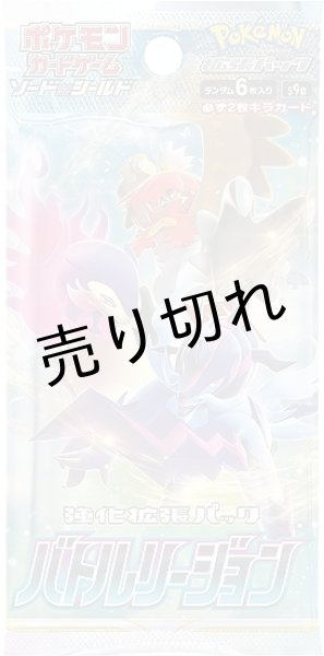 画像2: ポケモンカードゲーム ソード＆シールド 強化拡張パック バトルリージョン BOX【未開封】［S9a］ (2)