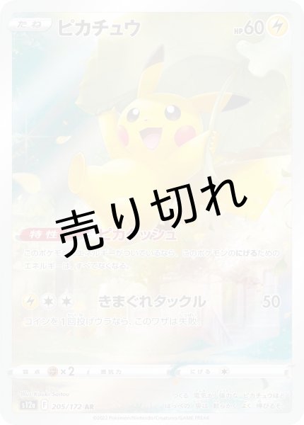 画像1: 【PSA10】ピカチュウ［205/172］ AR　※銀行振込orコンビニ払い (1)