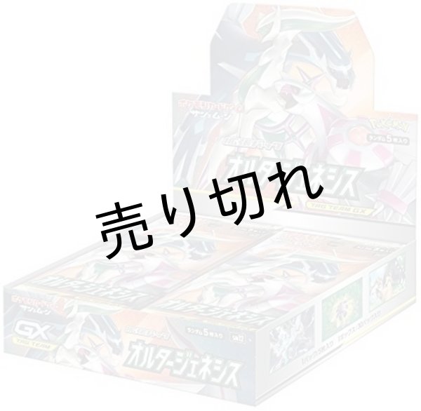 画像1: ポケモンカードゲーム サン&ムーン 拡張パック オルタージェネシス BOX【未開封】 (1)