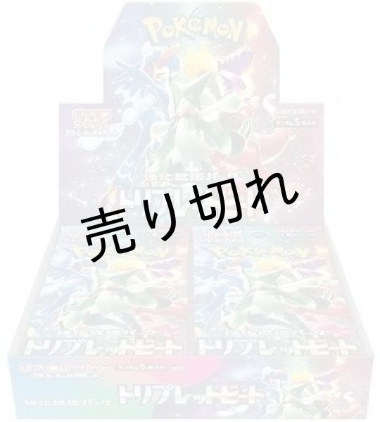 画像1: ポケモンカードゲーム スカーレット&バイオレット 強化拡張パック トリプレットビート BOX【未開封】※銀行振込orコンビニ支払 (1)