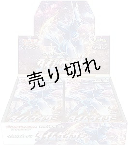 画像1: ポケモンカードゲーム ソード＆シールド 拡張パック タイムゲイザー BOX【未開封】 (1)