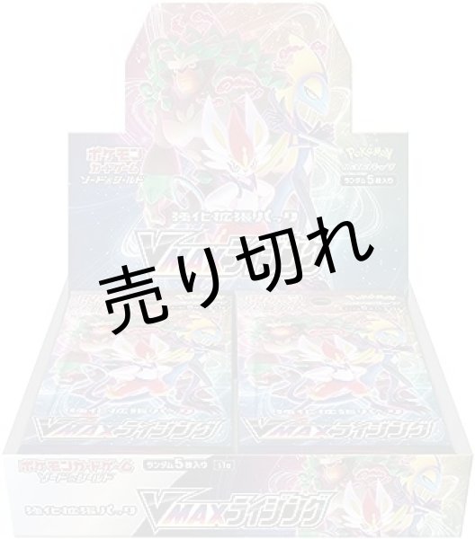 画像1: ポケモンカードゲーム ソード&シールド 強化拡張パック VMAXライジング BOX【未開封】 (1)