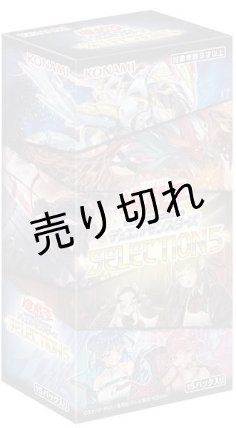 画像1: 遊戯王OCG デュエルモンスターズ　SELECTION5 BOX【未開封】 (1)
