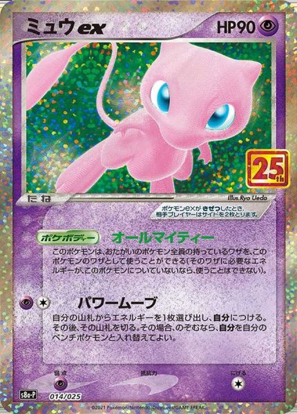 画像1: 【PSA10】ミュウex［014/025］25th銀行振込orコンビニ支払い (1)