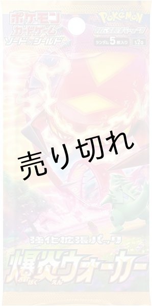 画像2: ポケモンカードゲーム ソード＆シールド 強化拡張パック 爆炎ウォーカー BOX【未開封】［S2a］ (2)