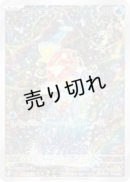 画像1: 【PSA10】コイキング［080/073］ AR　※銀行振込orコンビニ払い (1)