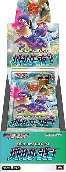 画像1: ポケモンカードゲーム ソード＆シールド 強化拡張パック バトルリージョン BOX【未開封】 (1)