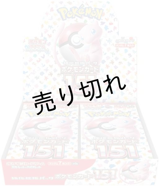 画像1: ポケモンカードゲーム スカーレット&バイオレット 強化拡張パック ポケモンカード 151 BOX【未開封】［SV2a］ (1)