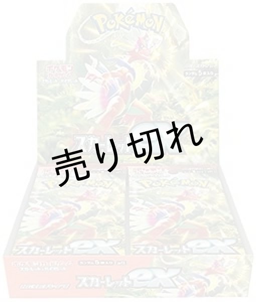 画像1: ポケモンカードゲーム スカーレット&バイオレット 拡張パック スカーレットex BOX【未開封】［SV1S］※銀行振込orコンビニ支払い (1)