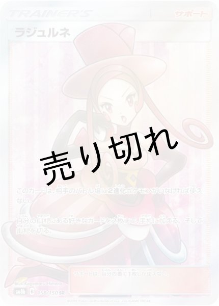 画像1: (No.314)【PSA10】ラジュルネ［158/150］SR (1)
