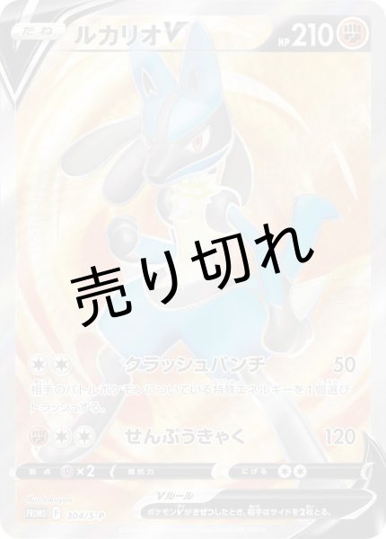 画像1: 【PSA10】ルカリオV(SR仕様)［304/S-P］P　※銀行振込orコンビニ払い (1)
