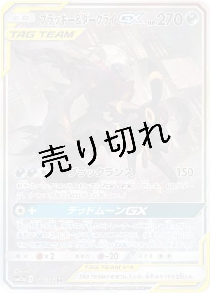 画像1: 【PSA10】ブラッキー＆ダークライGX（SA）［182/173］SR　※銀行振込orコンビニ払い (1)