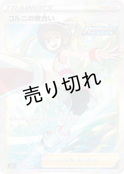 画像1: (No.363)【PSA10】コルニの気合い［079/070］ SR (1)
