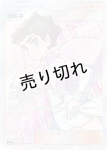 画像1: (No.290)【PSA10】カルネ［101/094］ SR (1)