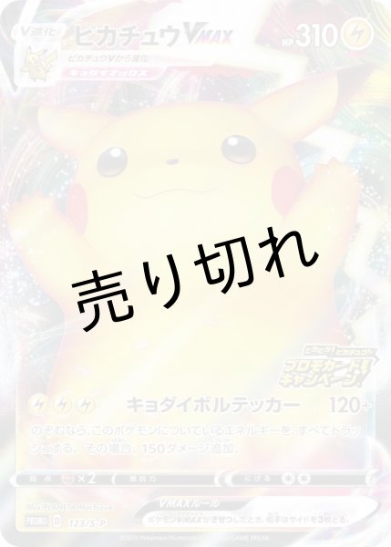 画像1: (No.321)【PSA10】ピカチュウVMAX(RRR仕様)［123/S?P］ P (1)
