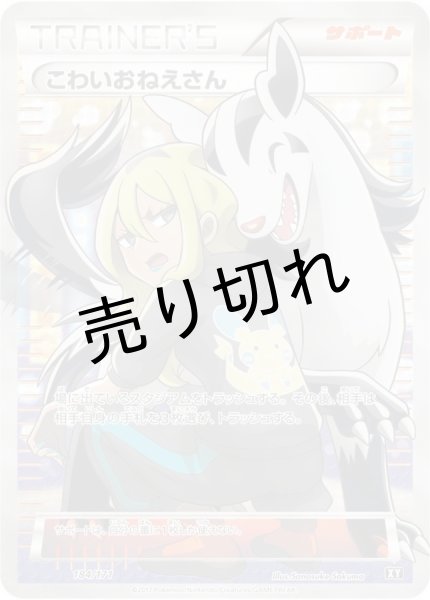 画像1: （No.40）【PSA10】こわいおねえさん［184/171］SR※銀行振込orコンビニ支払 (1)