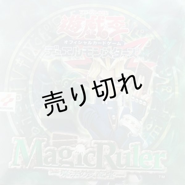 画像1: 【状態B】遊戯王 OCG 魔法の支配者 Magic Ruler ブースター BOX【未開封】 (1)