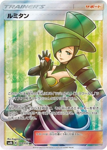 画像1: 【PSA10】ルミタン［157/150］ SR銀行振込orコンビニ支払い (1)