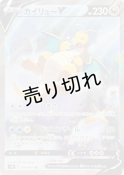 画像1: (No.255)【PSA10】カイリューV(SA)［074/067］SR (1)