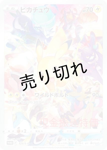 画像1: (No.242)【PSA10】ピカチュウ［323/S-P］ P (1)