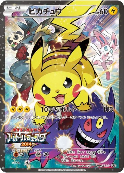 画像1: 【PSA10】ピカチュウ［090/XY?P］P (1)