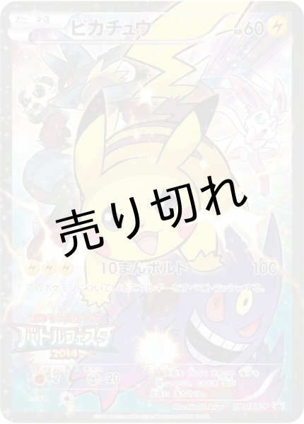 画像1: （No.72）【PSA10】ピカチュウ［090/XY-P］P (1)