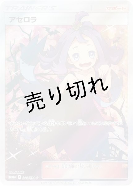 画像1: （No.2）【PSA10】アセロラ(SR仕様)［395/SM?P］P (1)
