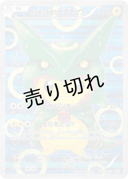 画像1: （No.33）【PSA10】ポンチョを着たピカチュウ［230/XY-P］P (1)
