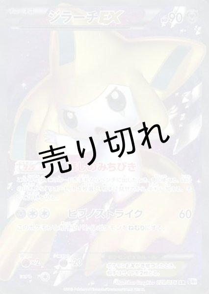 画像1: （No.161）【PSA10】ジラーチEX［079/076］SR (1)