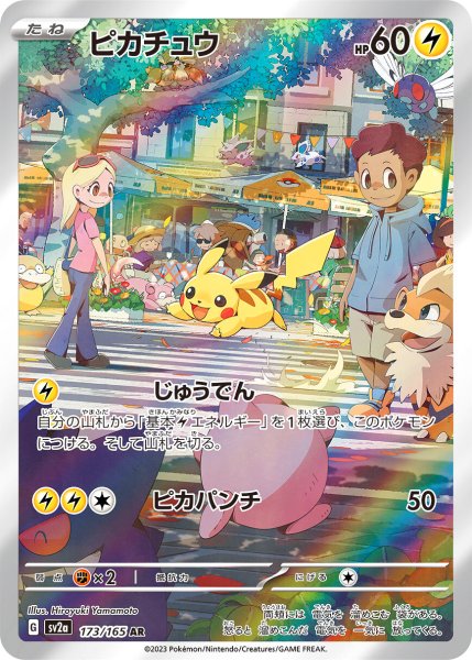 画像1: 【PSA10】ピカチュウ［173/165］AR※銀行振込orコンビニ支払い (1)