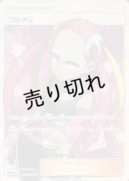 画像1: (No.227)【PSA10】プルメリ［057/051］ SR (1)