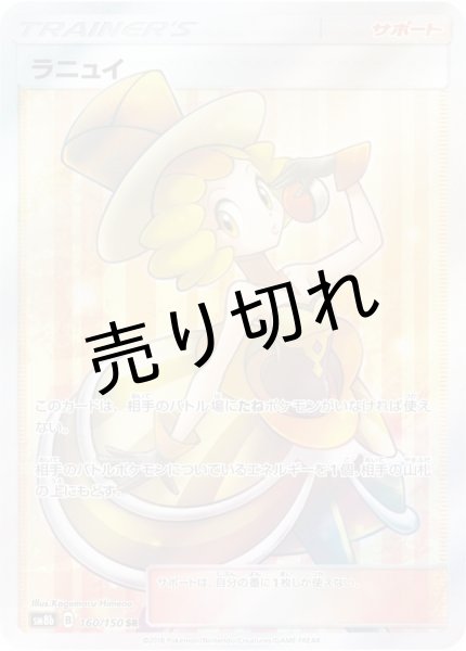 画像1: (No.336)【PSA10】ラニュイ［160/150］SR※銀行振込orコンビニ支払 (1)