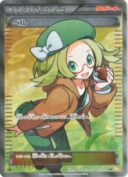 画像1: 【PSA10】ベル(アンリミ)［063/059］SR (1)