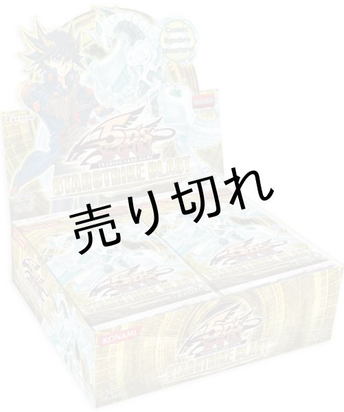 画像1:   遊戯王ファイブディーズ OCG STARSTRIKE BLAST BOX【未開封】 (1)