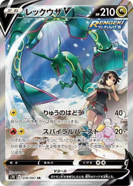 画像1: 【PSA10】レックウザV(SA)［076/067］SR (1)