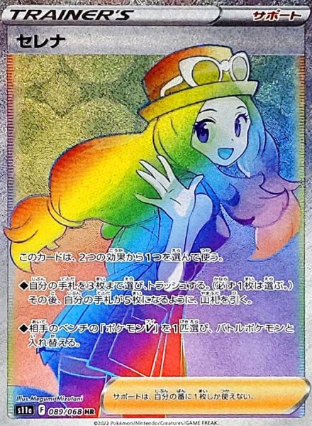画像1: 【PSA10】セレナ［089/068］ＨR※銀行振込orコンビニ支払い (1)