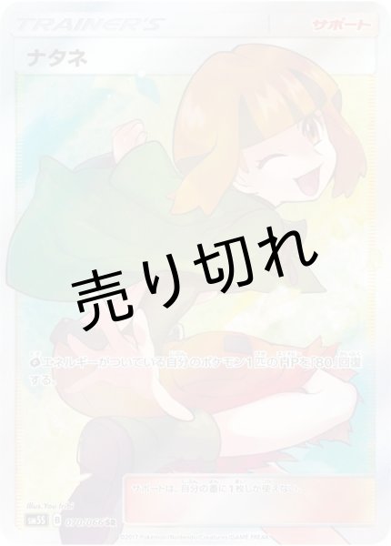 画像1: 【PSA10】ナタネ［070/066］ SR※銀行振込orコンビニ支払い (1)