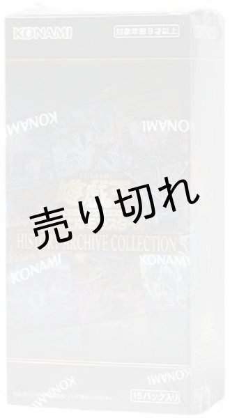 画像1: 遊戯王OCG デュエルモンスターズ HISTORY ARCHIVE COLLECTION BOX【未開封】 (1)