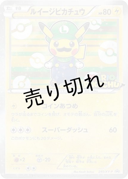 画像1: （No.64）【PSA10】ルイージピカチュウ［295/XY-P］ P (1)