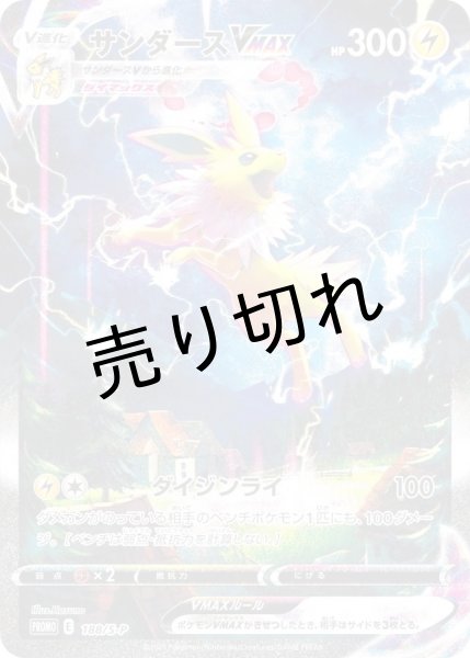 画像4: 『夏ポケカ』ブースターVMAX＋シャワーズVMAX＋サンダースVMAX［SA仕様］［186/S-P+187/S-P+188/S-P］【未開封】 (4)