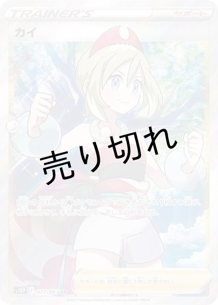 画像1: (No.318)【PSA10】カイ［077/067］ SR (1)