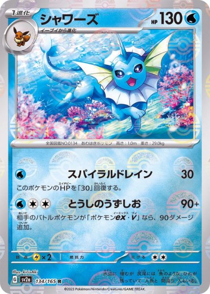 画像1: [ケース傷]【PSA10】シャワーズ［134/165］R ※銀行振込orコンビニ支払い (1)