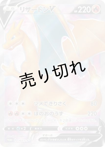 画像1: （No.68）【PSA10】リザードンV(SR仕様)［103/S-P］ P (1)
