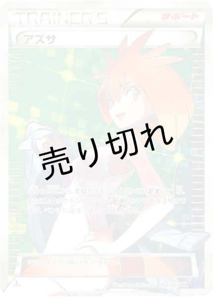 画像1: （No.86）【PSA10】アズサ［064/059］SR (1)